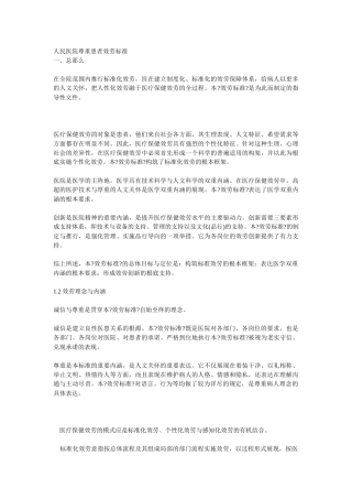 人民医院尊重患者服务规范