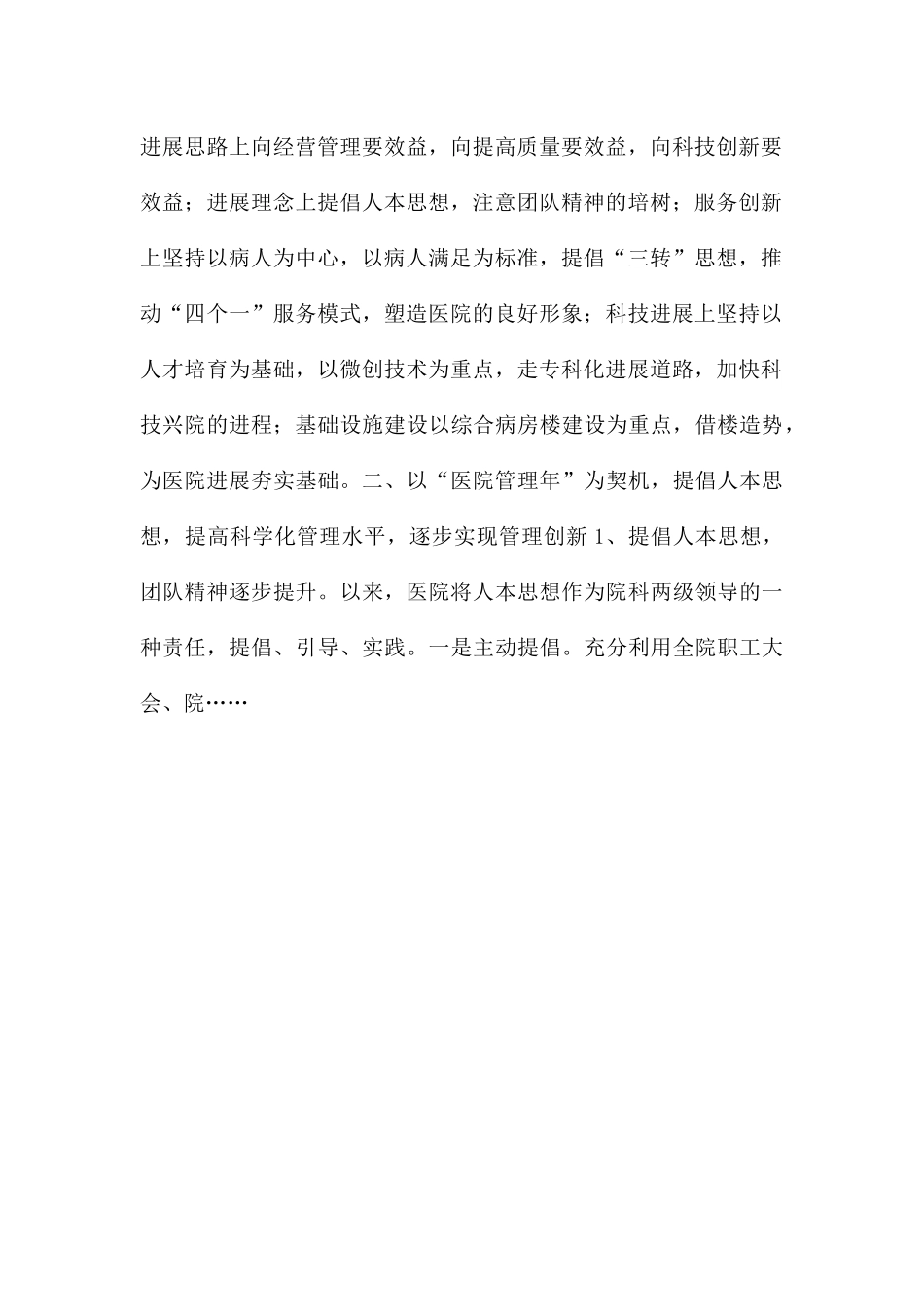 人民医院工作总结及工作计划_第2页