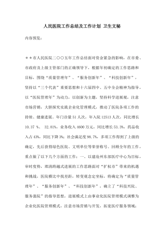 人民医院工作总结及工作计划