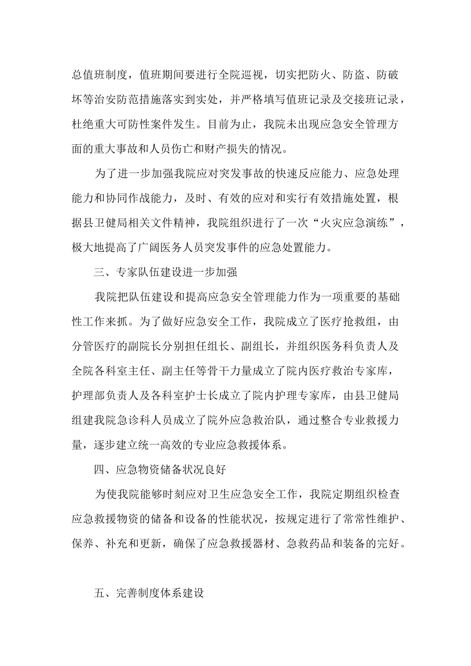 人民医院应急安全管理工作总结_第2页