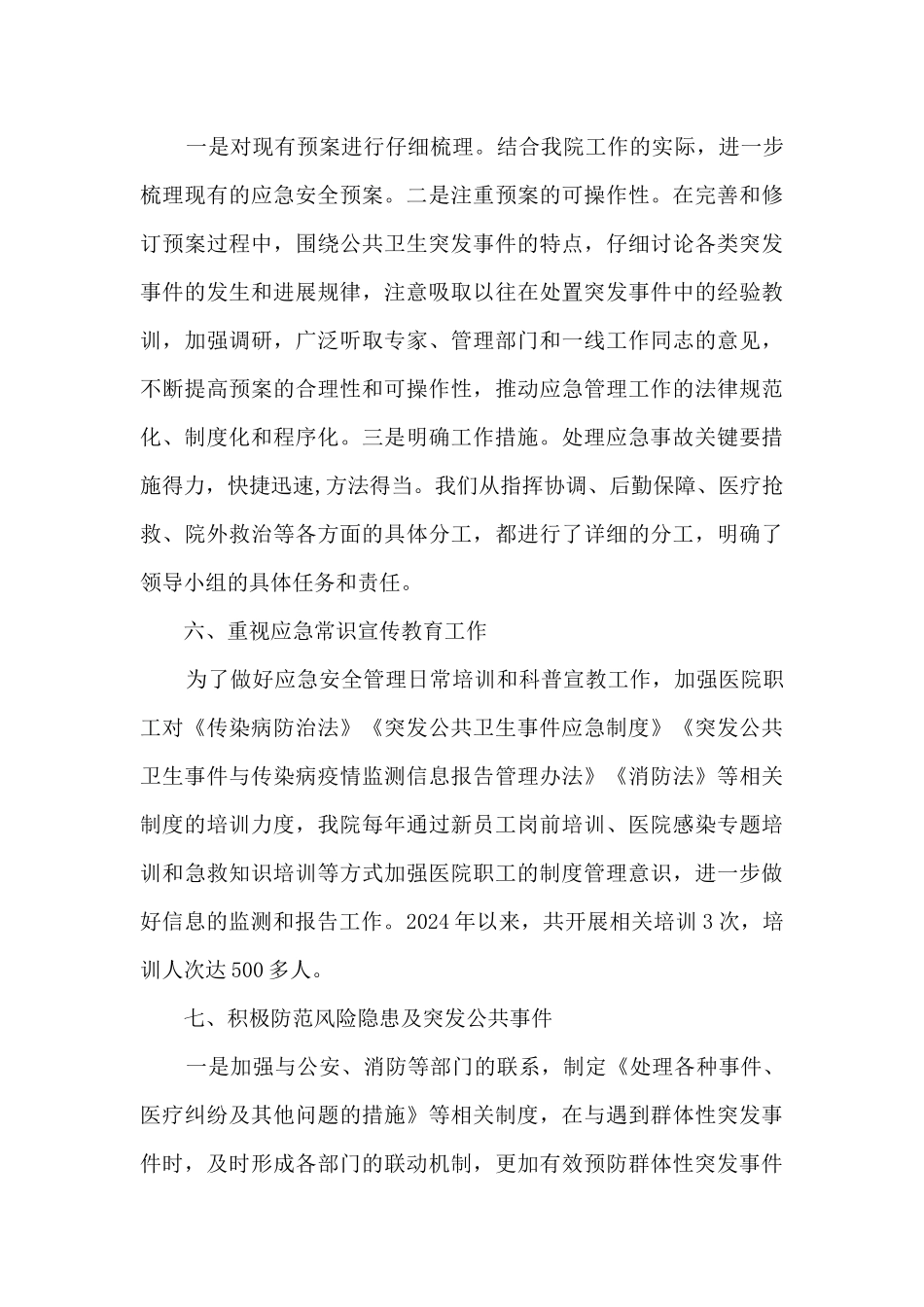 人民医院应急安全管理工作总结_第3页