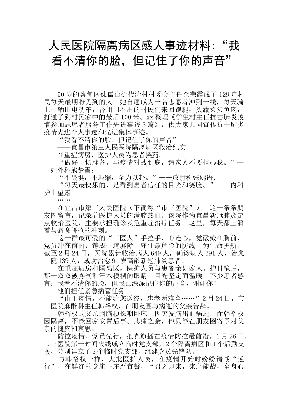 人民医院隔离病区感人事迹材料_第1页