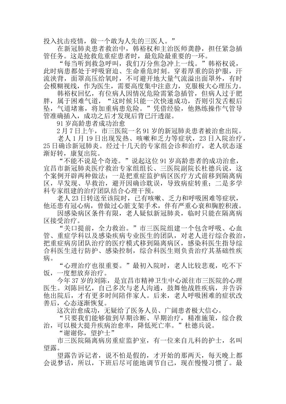 人民医院隔离病区感人事迹材料_第2页