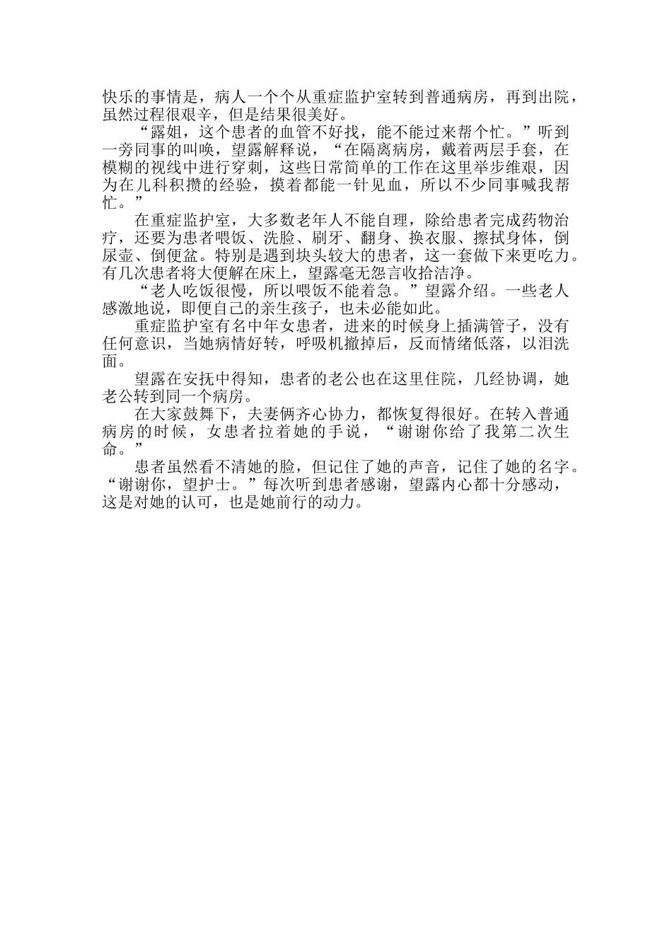 人民医院隔离病区感人事迹材料_第3页