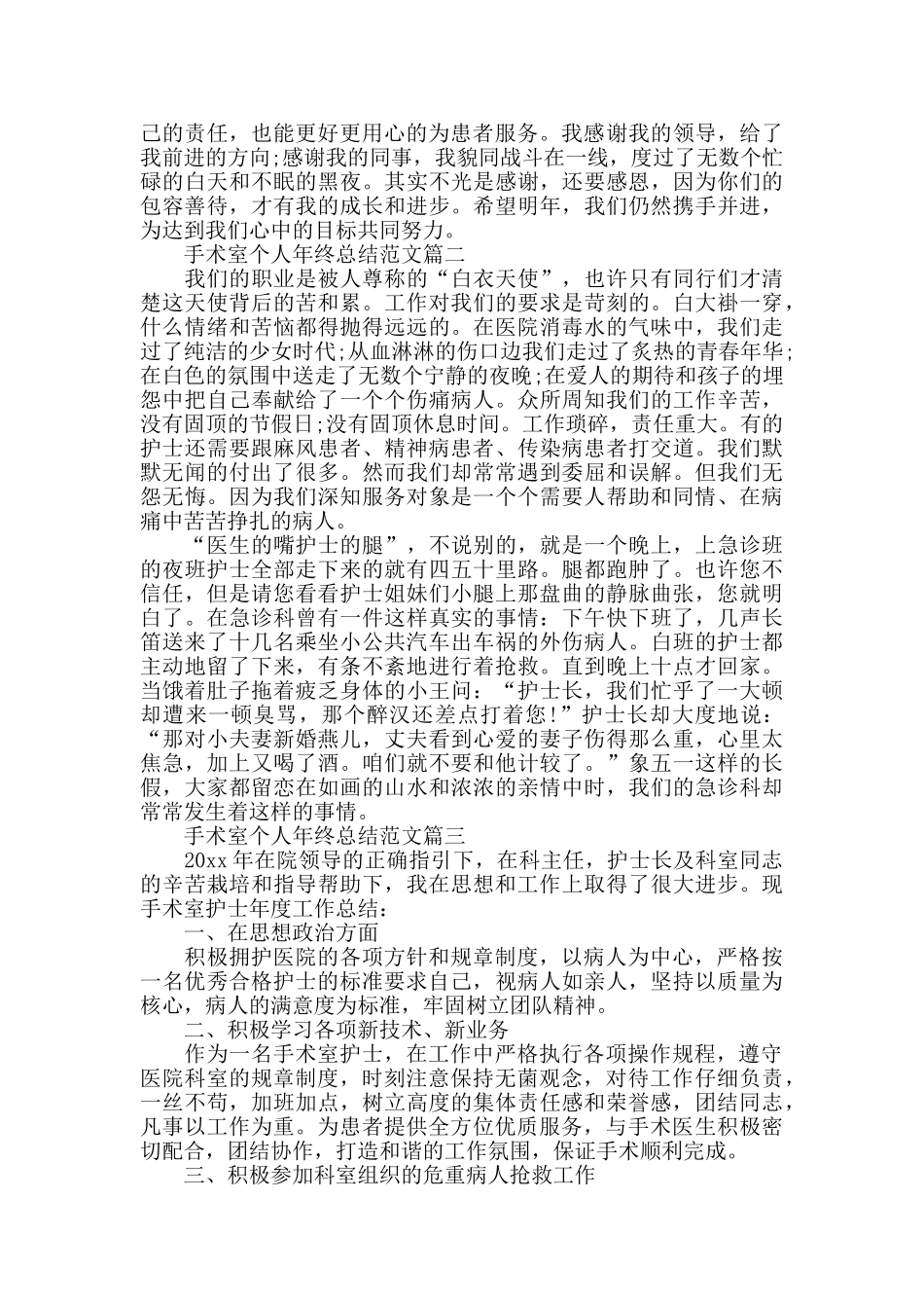 人民医院手术室个人年终总结范文5篇_第2页