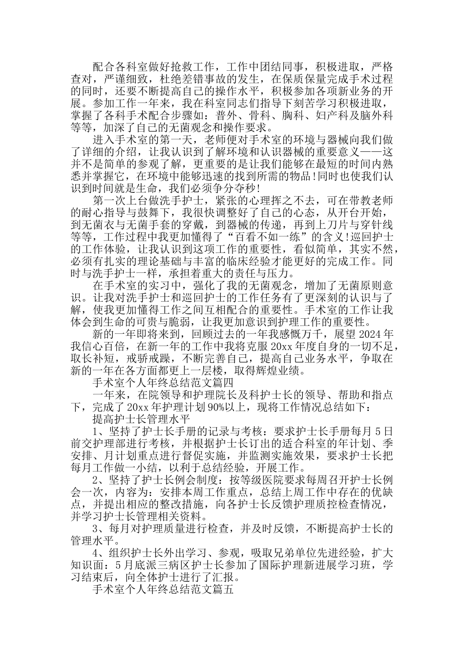人民医院手术室个人年终总结范文5篇_第3页