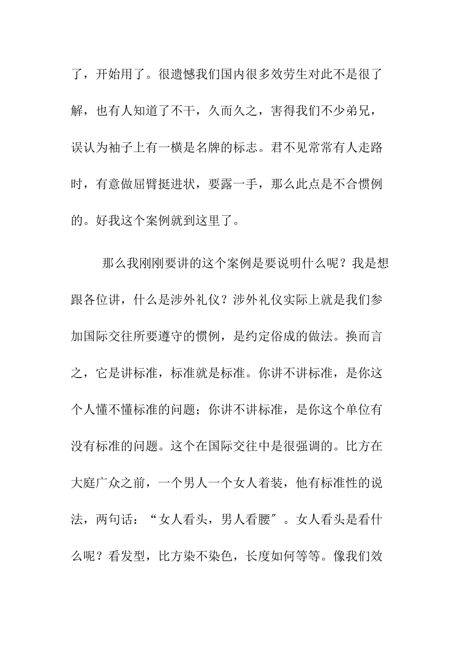 人民大学：金正昆说涉外礼仪_第3页