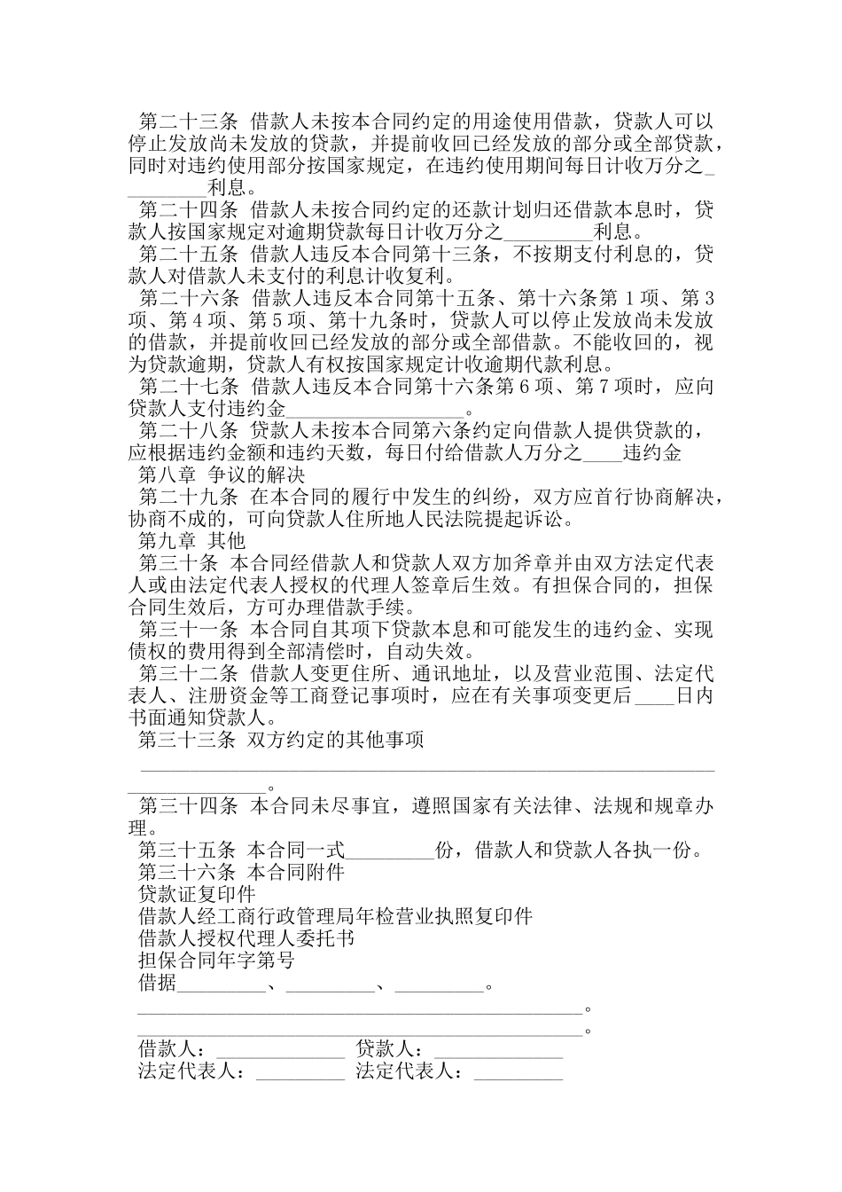 人民币中长期借款合同_第3页