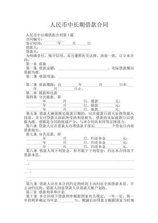 人民币中长期借款合同