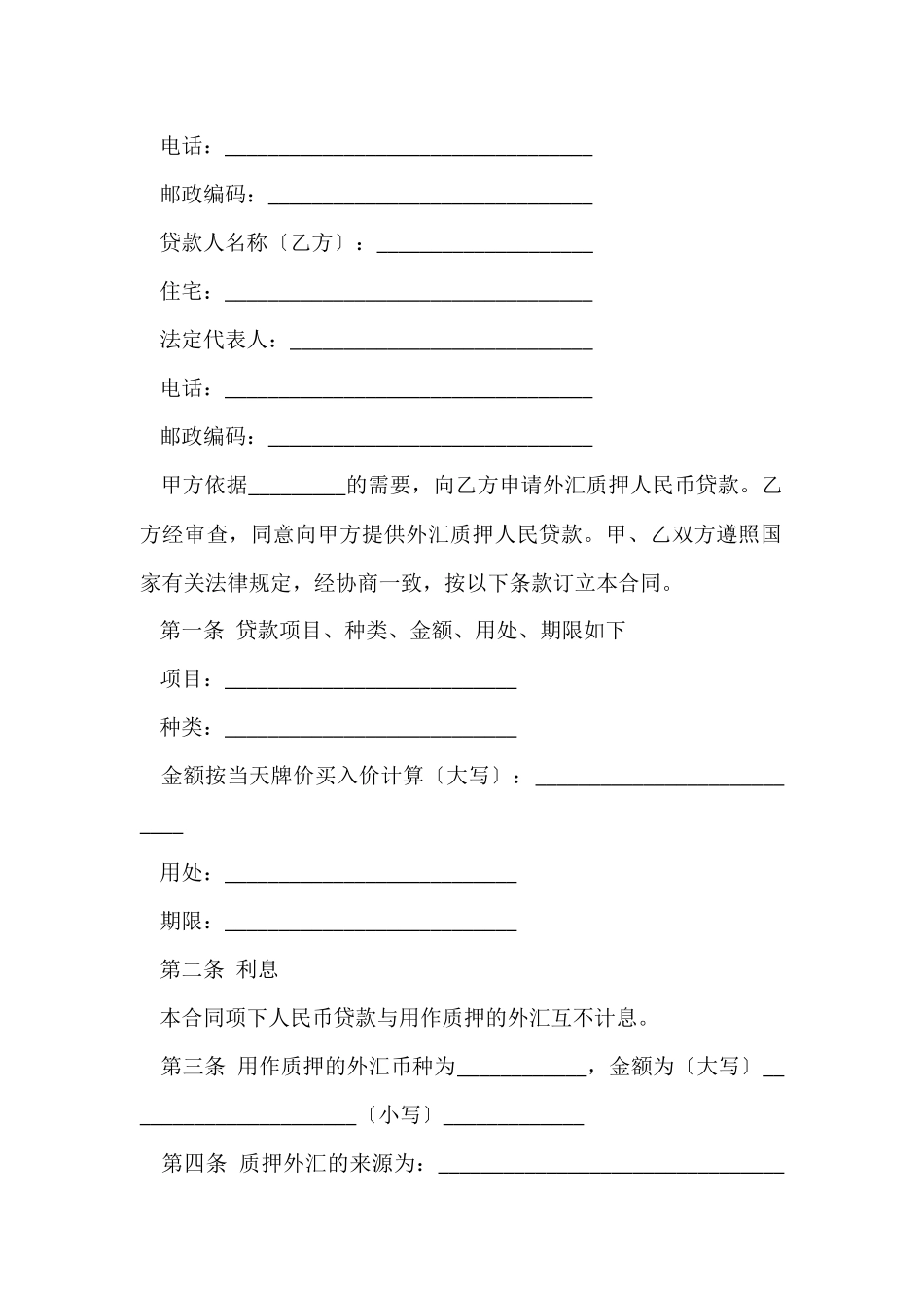 人民币借款合同_第2页