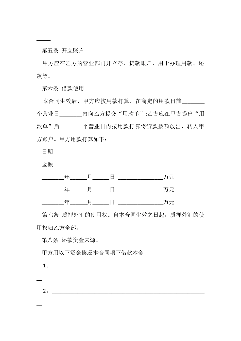 人民币借款合同_第3页