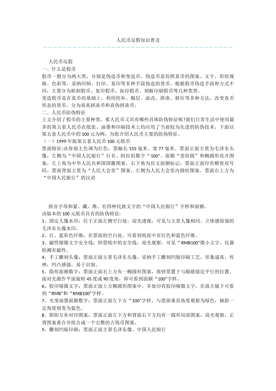 人民币反假知识普及_第1页