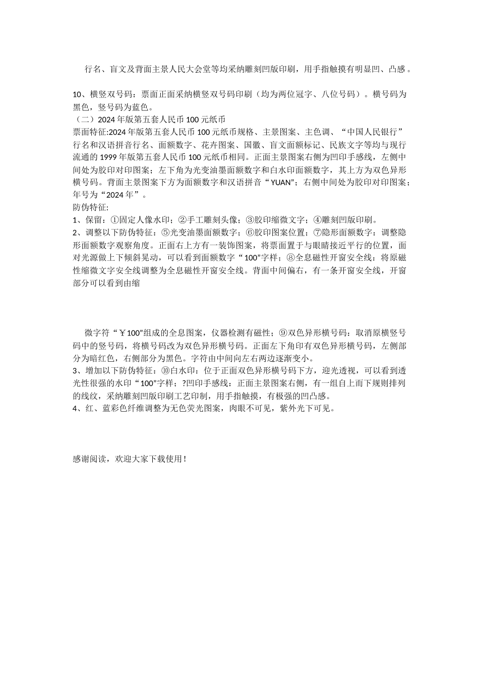 人民币反假知识普及_第2页