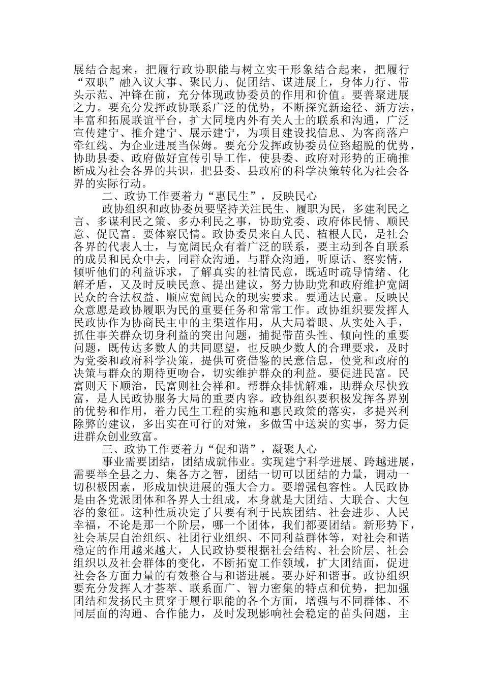 人民政协大会闭幕讲话_第2页