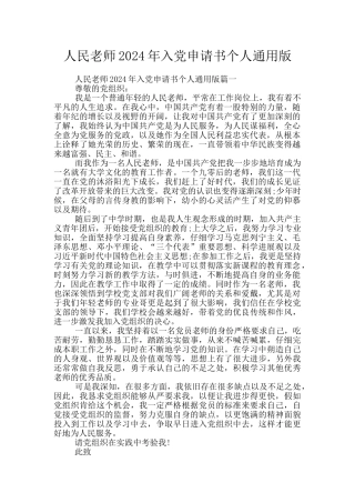人民教师2024年入党申请书个人通用版