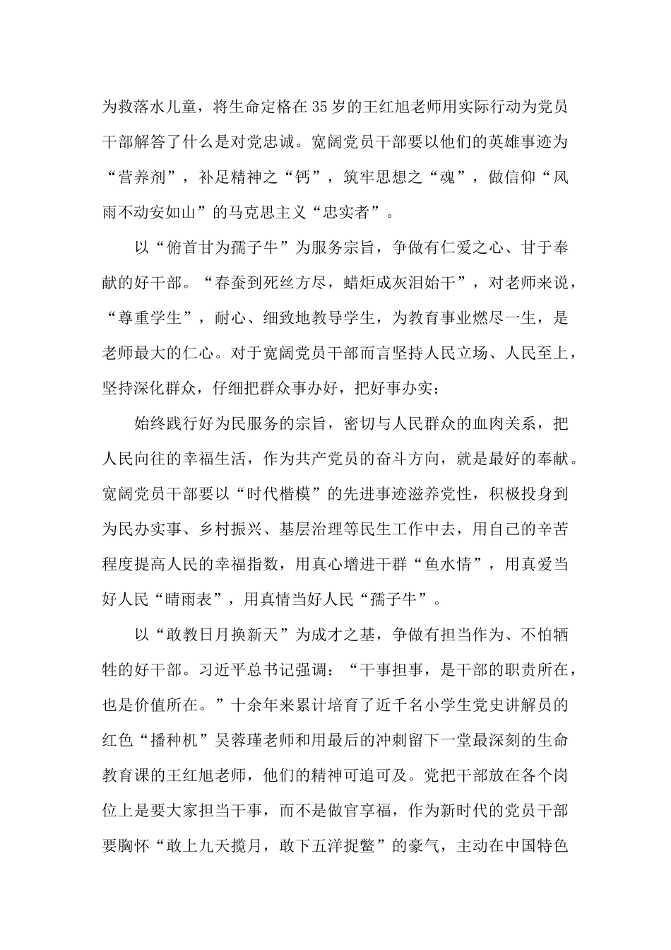 人民教师“时代楷模”吴蓉瑾、王红旭事迹学习心得_第2页