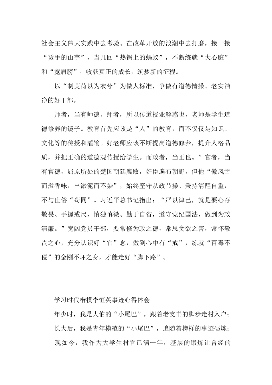 人民教师“时代楷模”吴蓉瑾、王红旭事迹学习心得_第3页