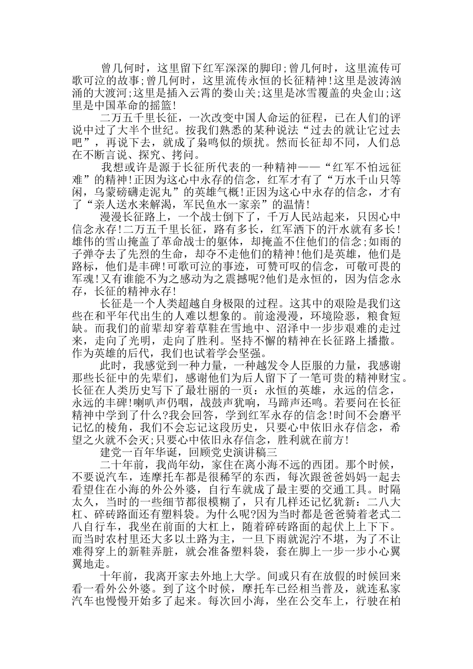 人民教师建党100年华诞回顾党史演讲稿3篇_第2页