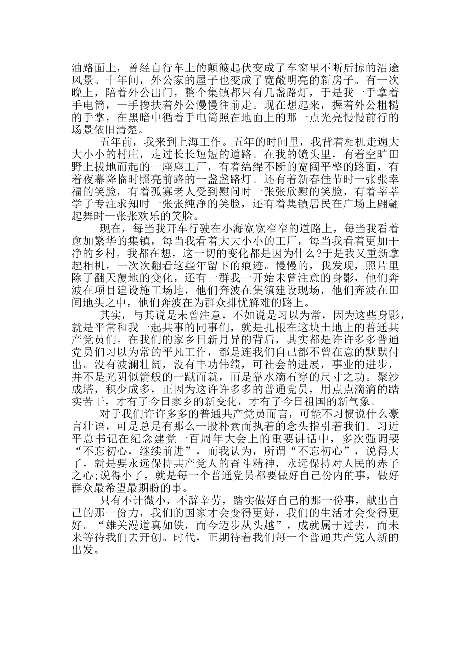 人民教师建党100年华诞回顾党史演讲稿3篇_第3页