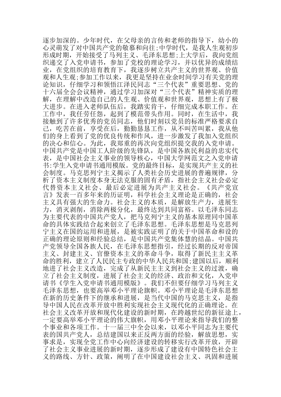 人民教师的最新入党申请书范本_第2页