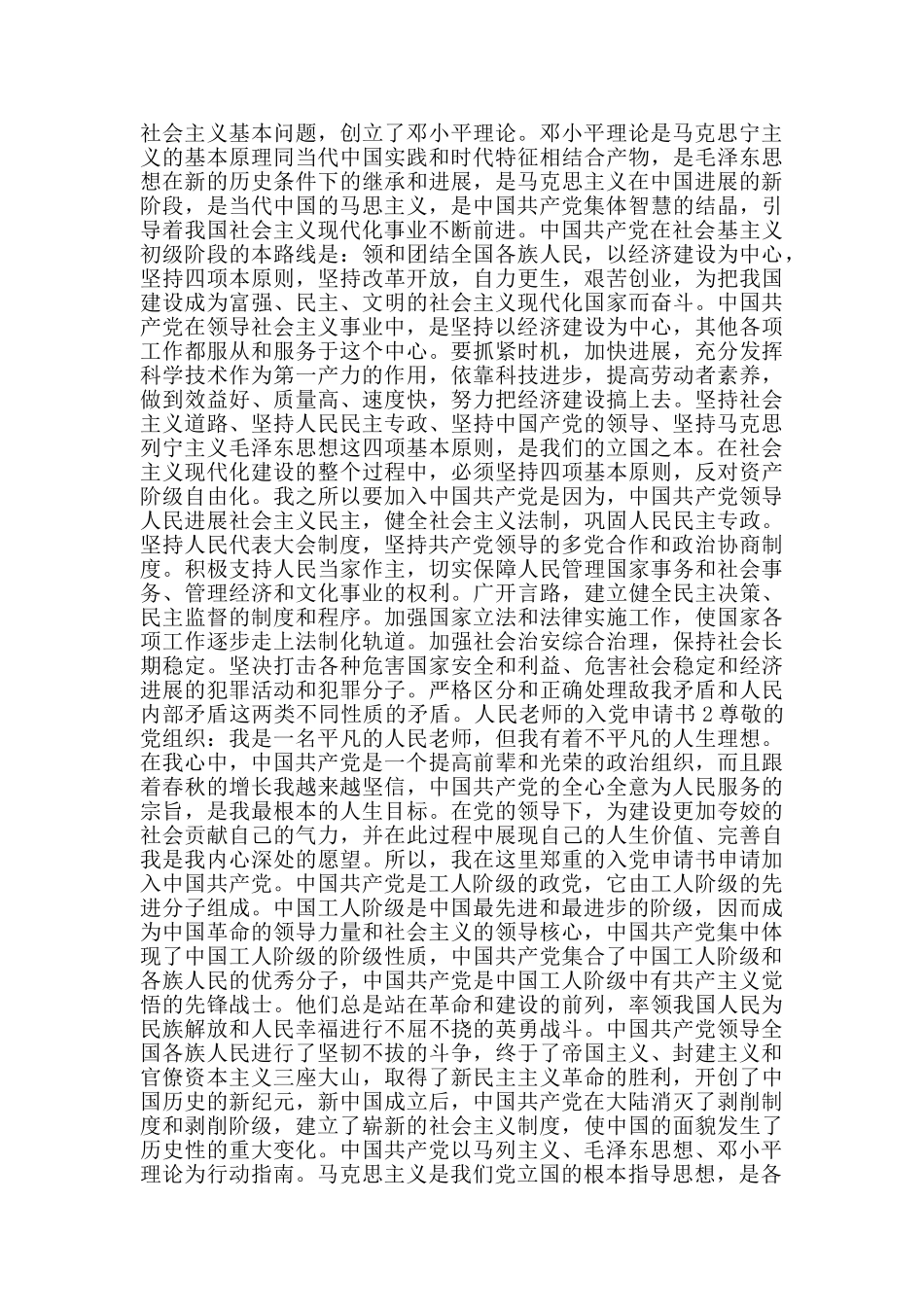 人民教师的最新入党申请书范本_第3页