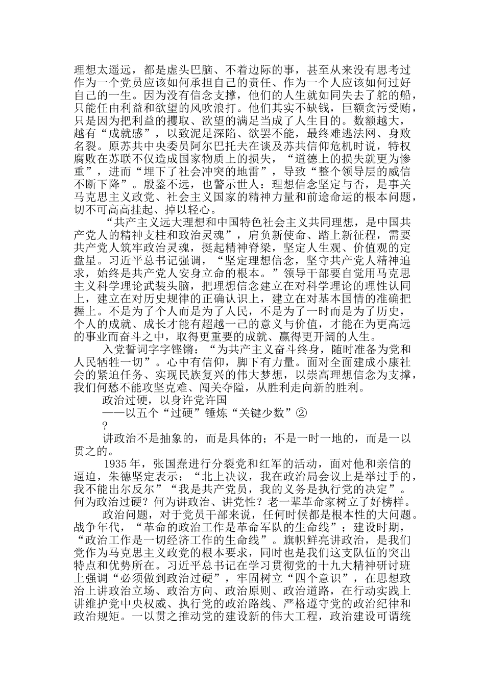 人民日报以五个过硬锤炼“关键少数”评论合集_第2页