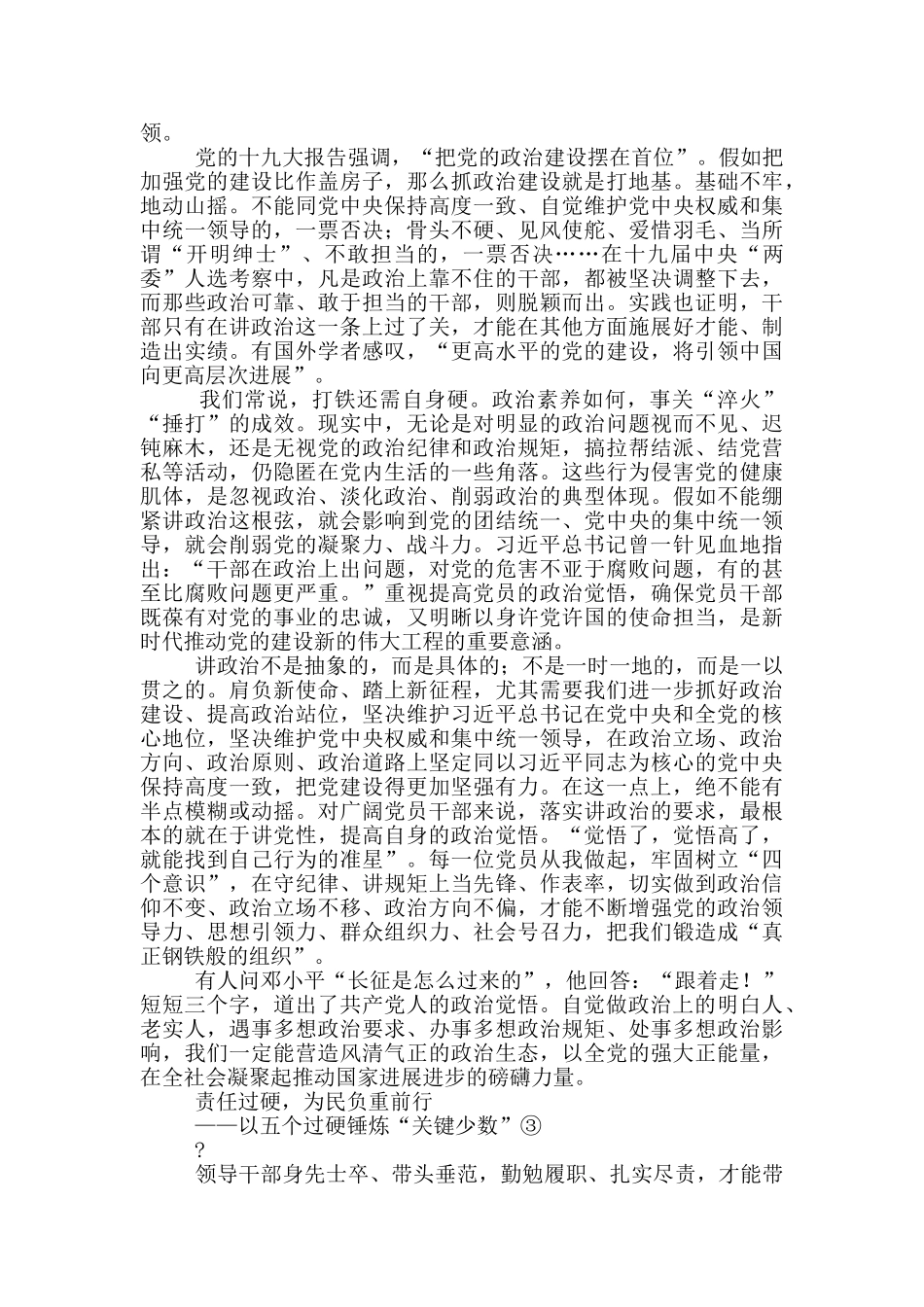 人民日报以五个过硬锤炼“关键少数”评论合集_第3页