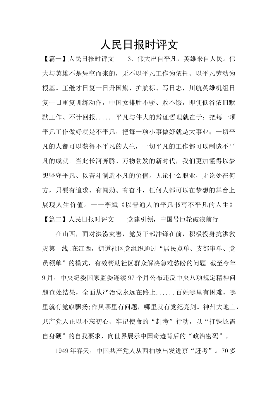 人民日报时评文_第1页