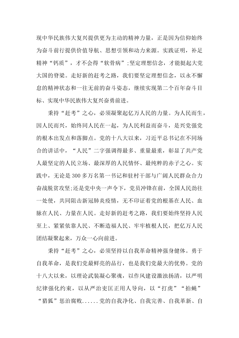 人民日报时评文_第3页
