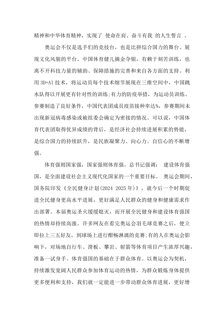 人民日报时评文章2024年最新800字精选5篇_第2页