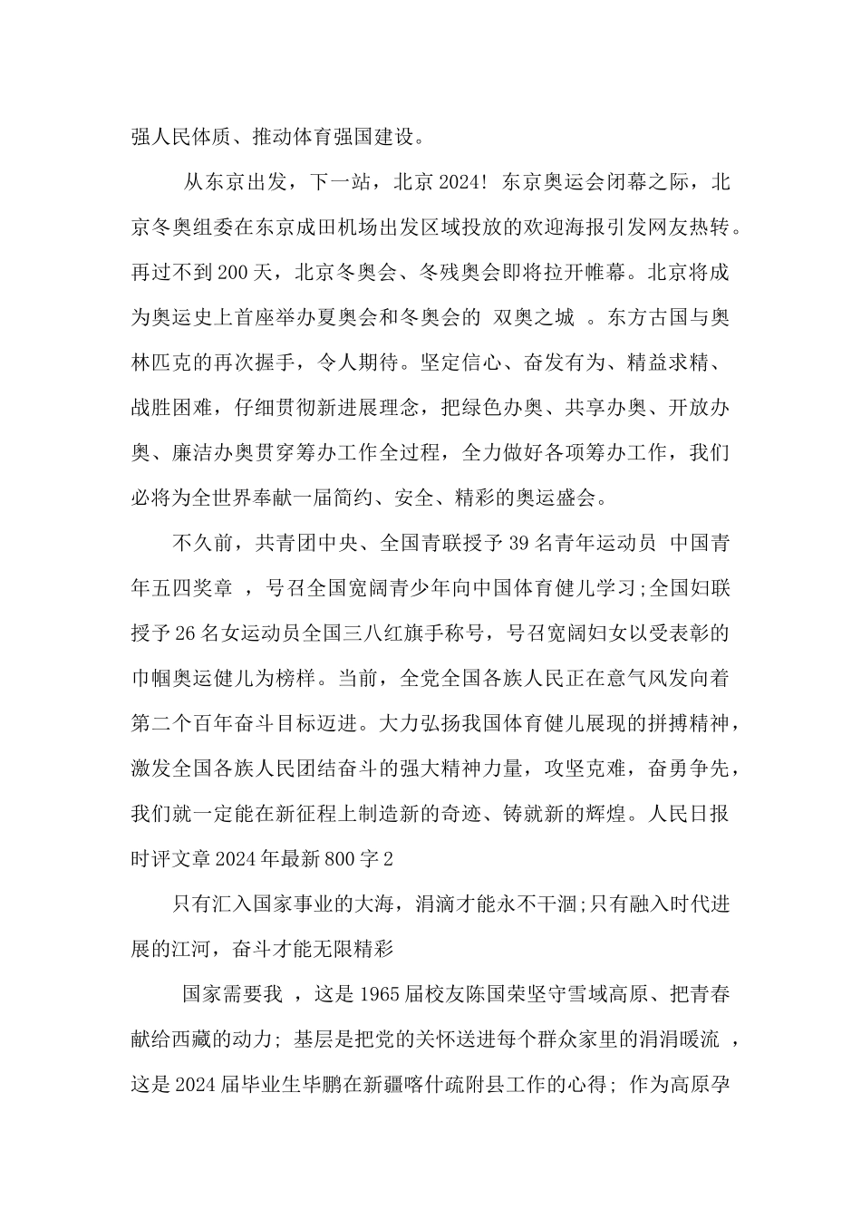 人民日报时评文章2024年最新800字精选5篇_第3页