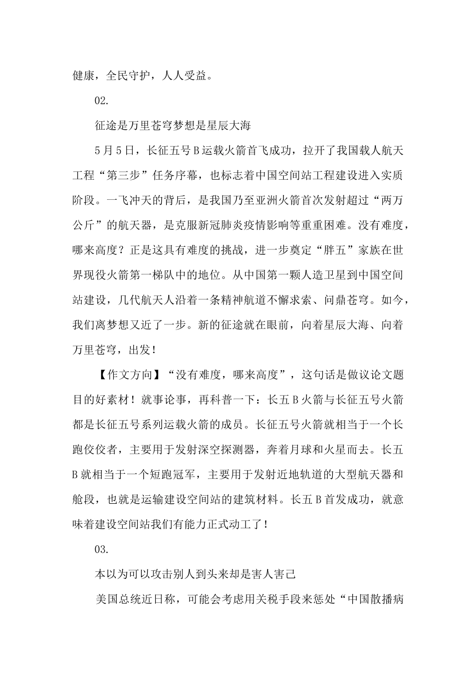 人民日报时评文范文七篇_第2页