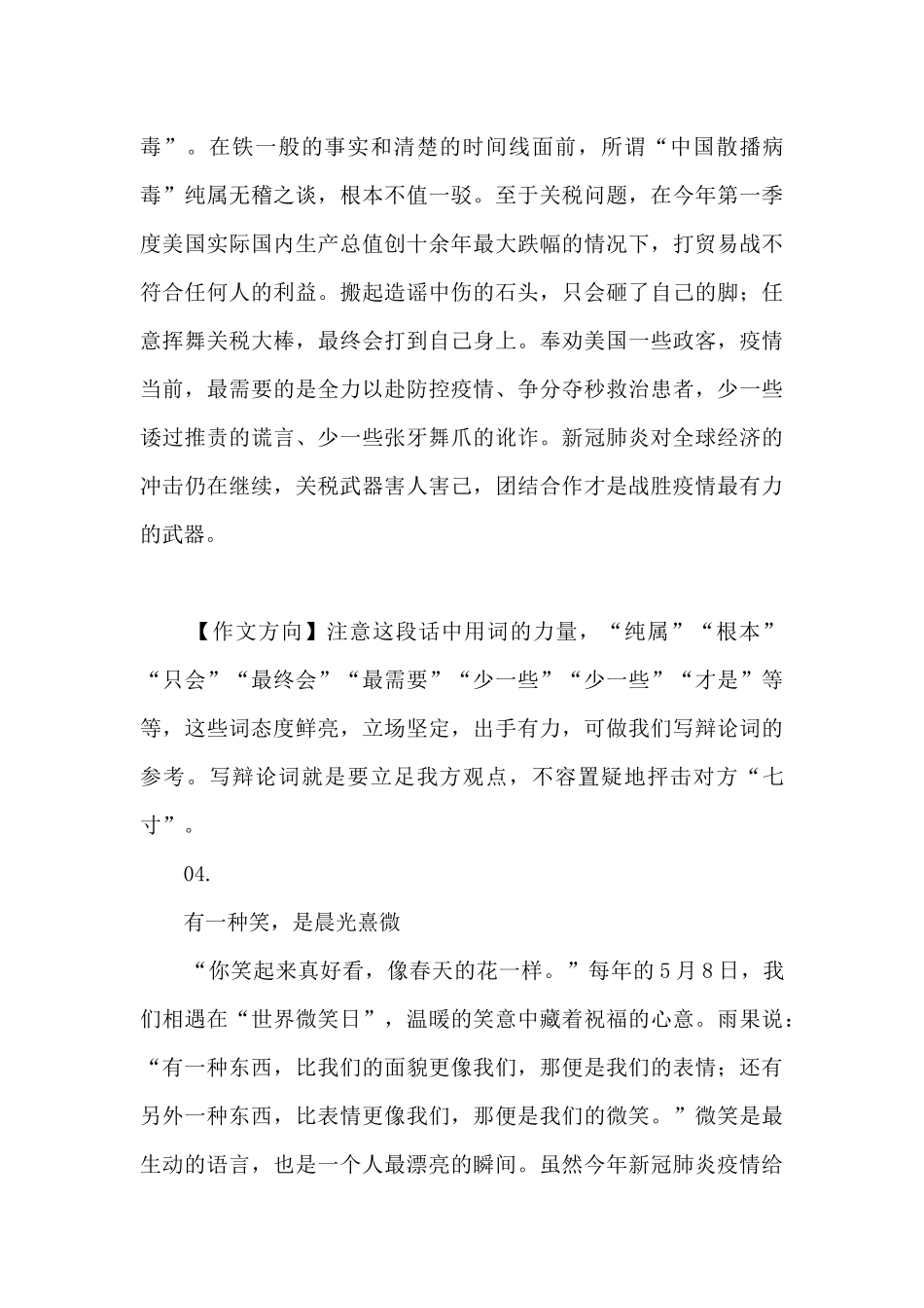 人民日报时评文范文七篇_第3页