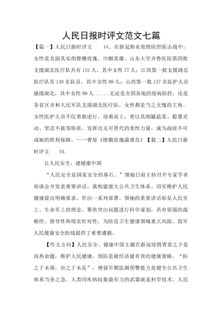 人民日报时评文范文七篇