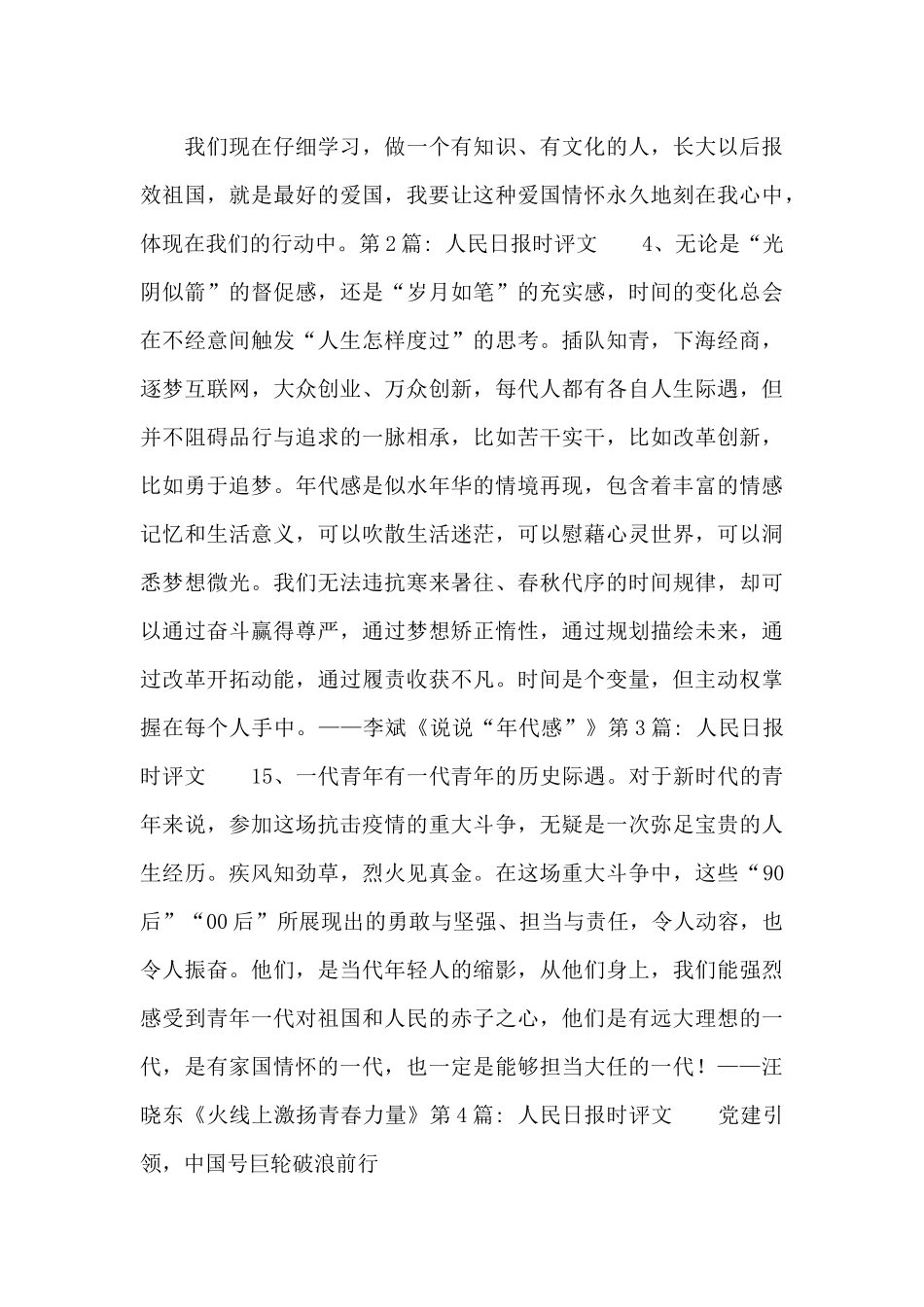 人民日报时评文范文十七篇_第2页