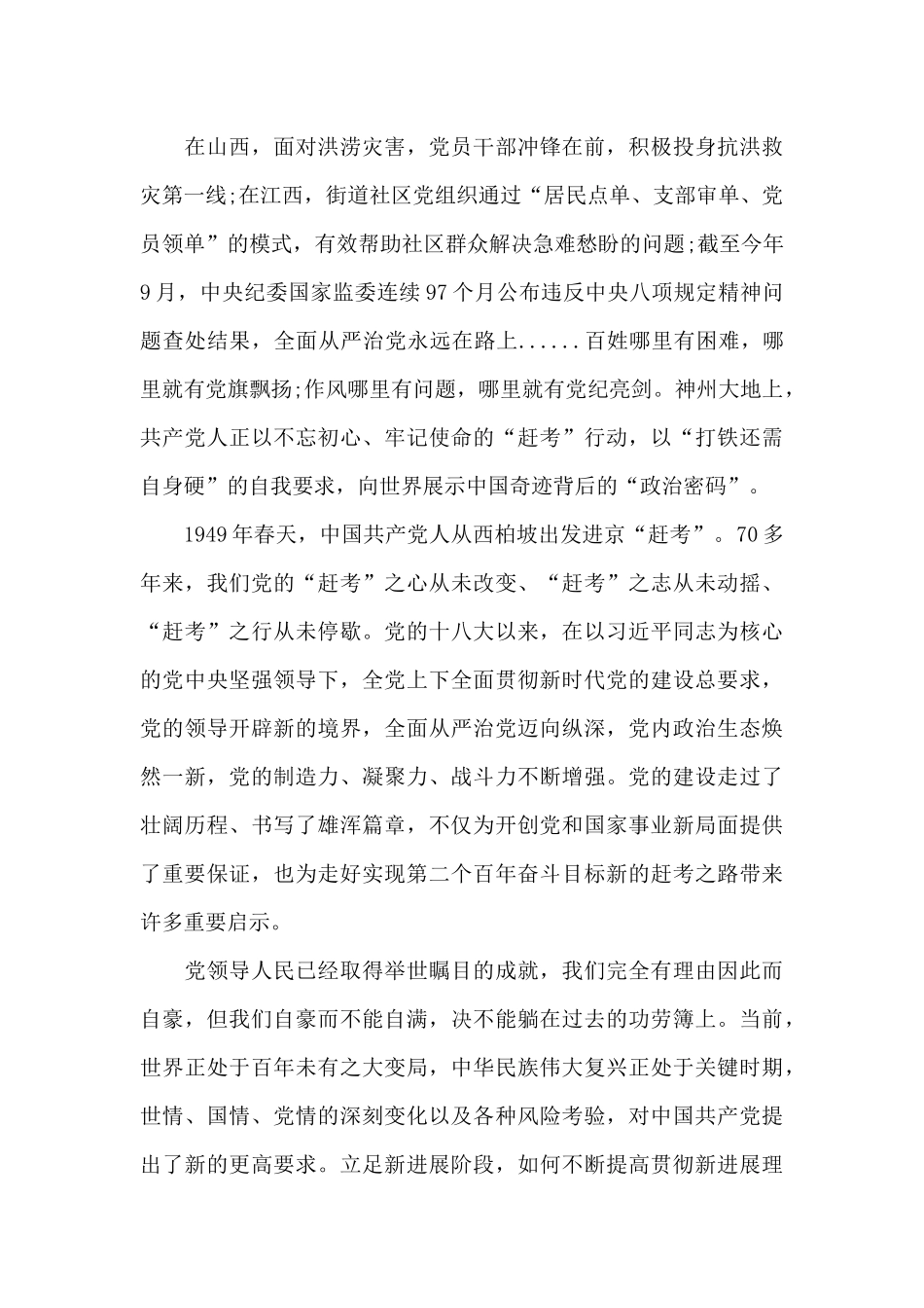 人民日报时评文范文十七篇_第3页