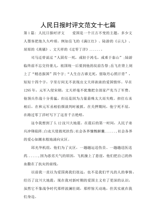 人民日报时评文范文十七篇