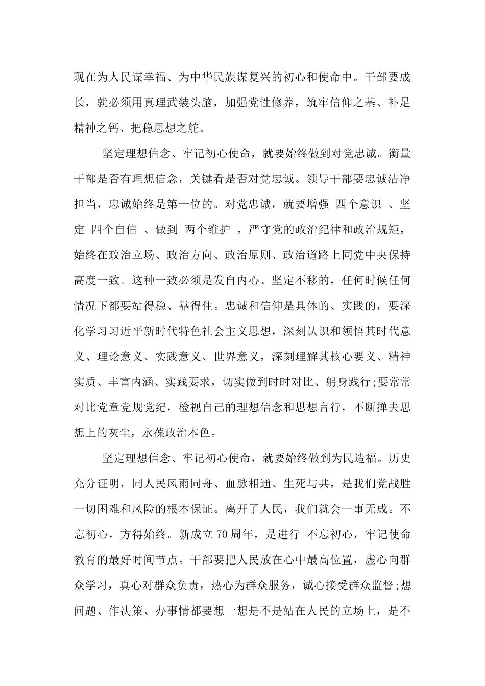 人民日报评论员：坚定理想信念_第2页