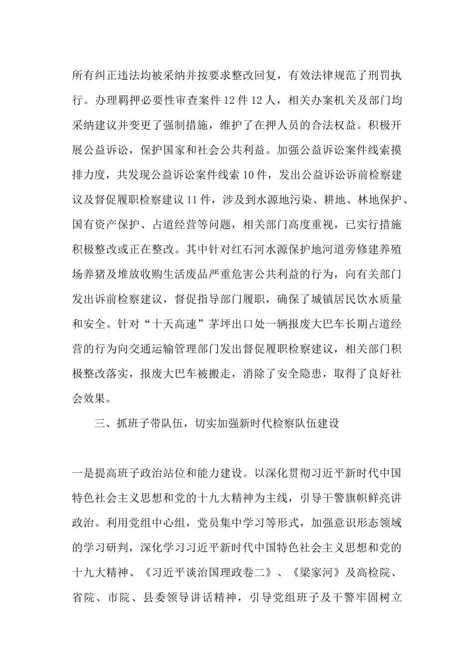 人民检察院2024年上半年工作总结报告_第3页