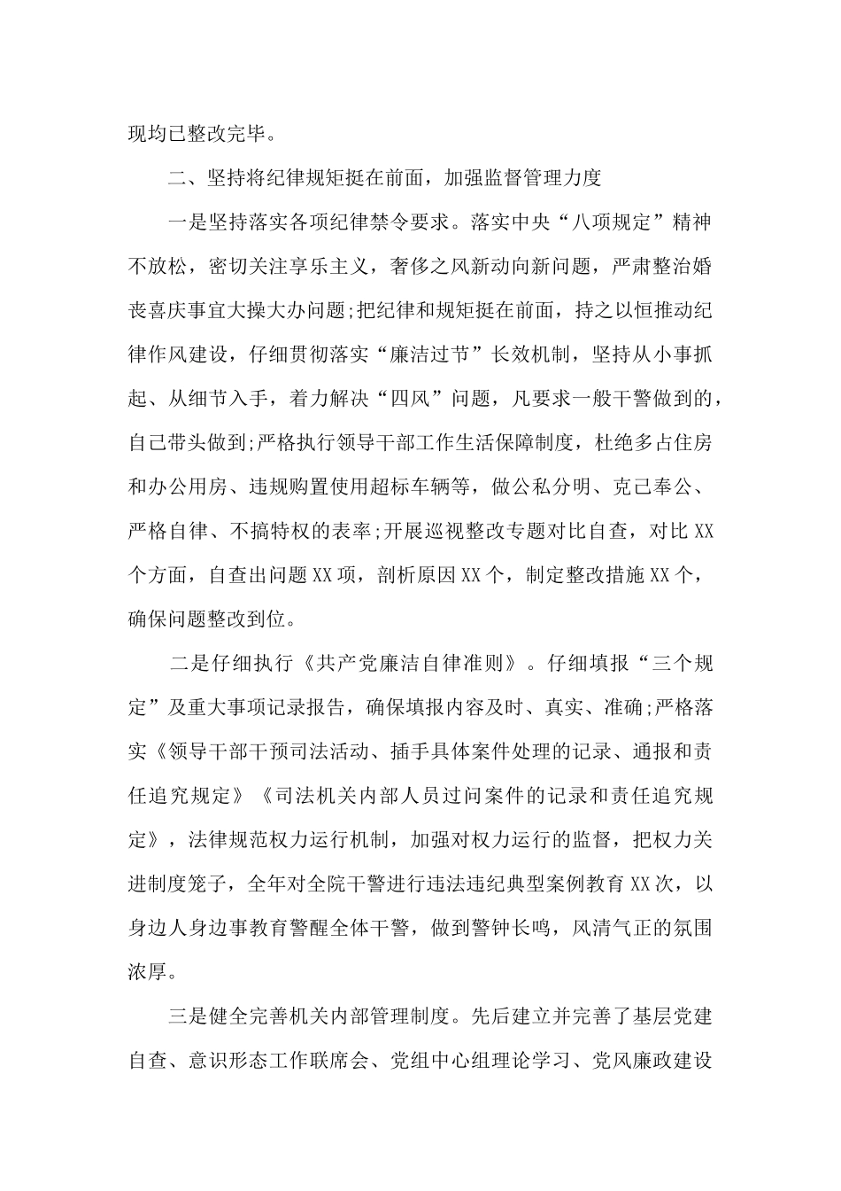 人民检察院党组书记2024年落实第一责任人责任情况报告_第2页