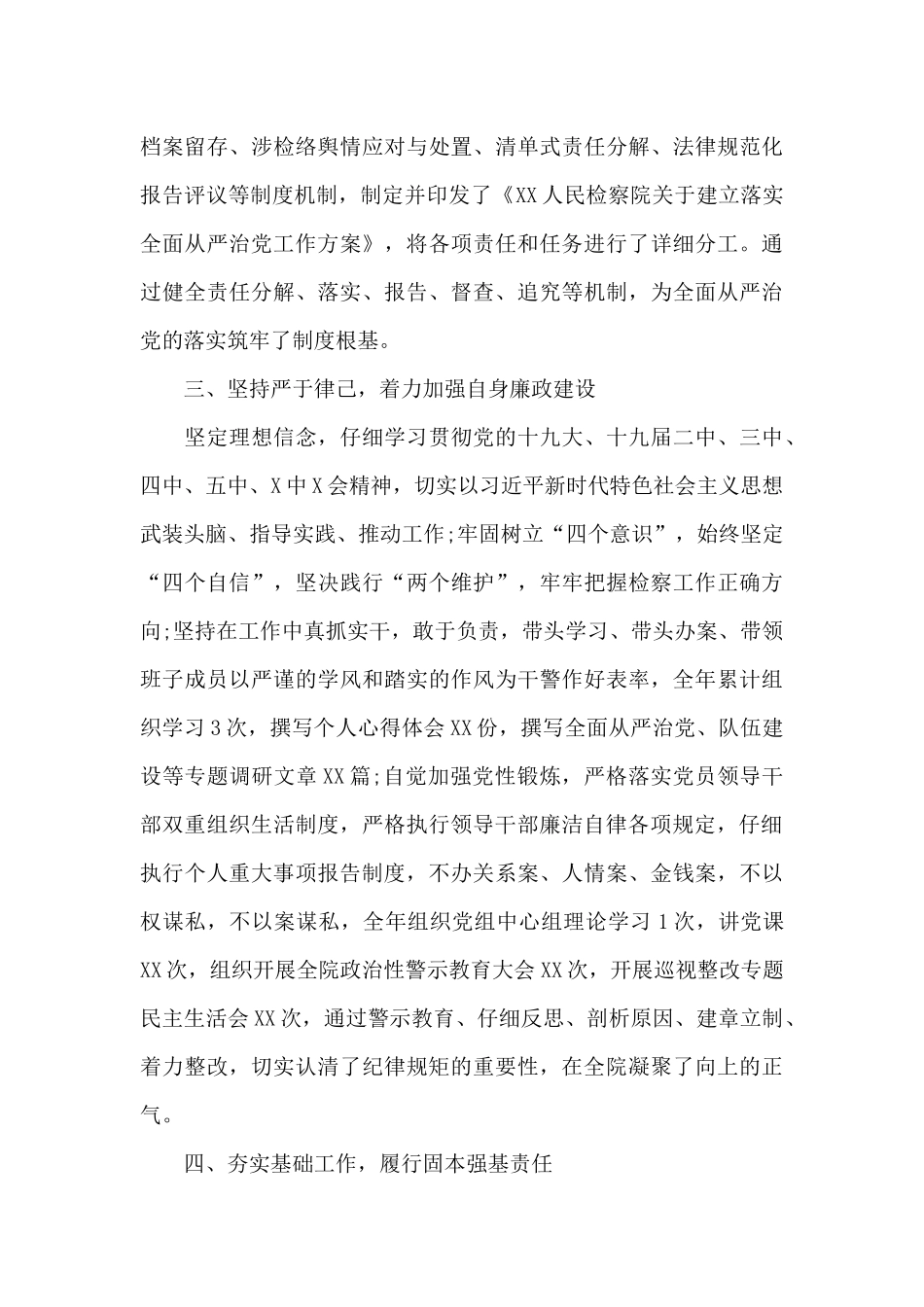 人民检察院党组书记2024年落实第一责任人责任情况报告_第3页