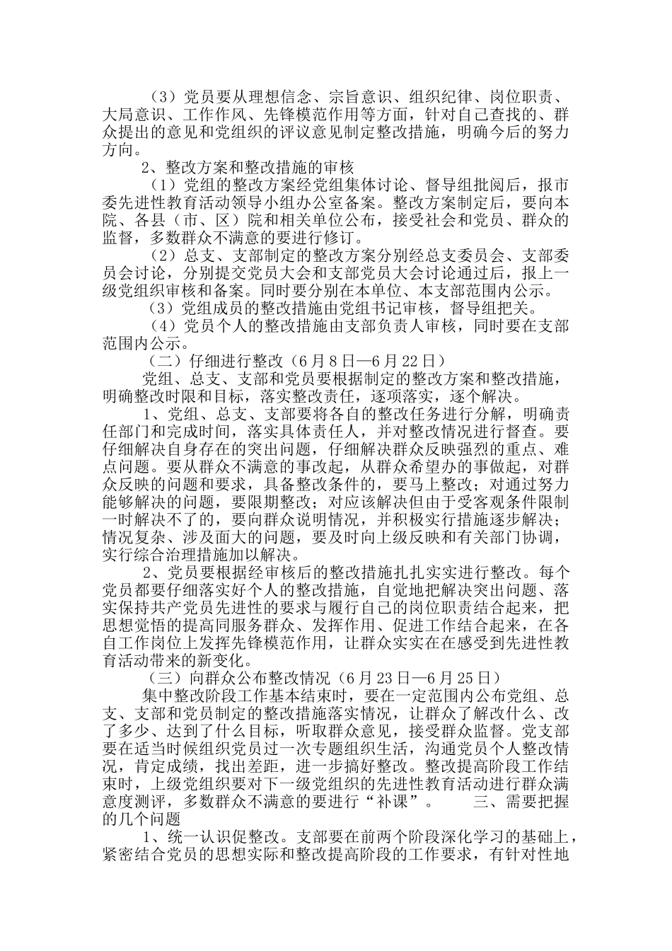 人民检察院党员先进性教育整改提高阶段实施策划方案_第2页