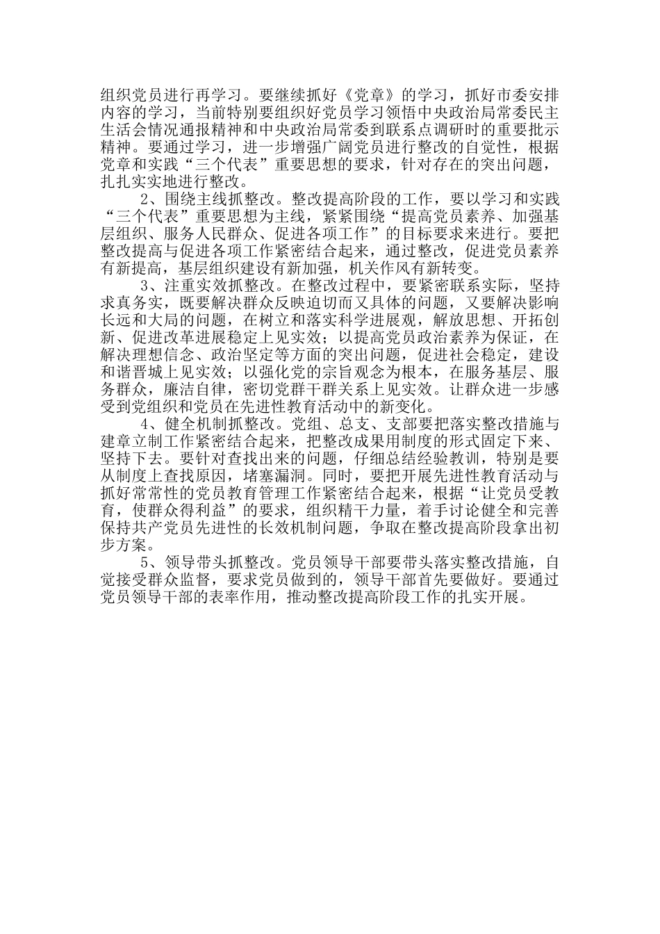 人民检察院党员先进性教育整改提高阶段实施策划方案_第3页