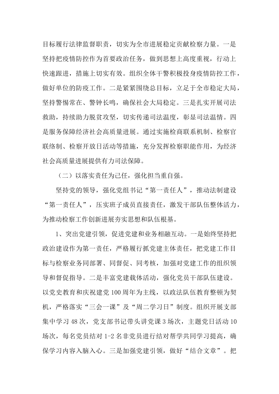人民检察院党组书记、副检察长2024年述职述廉述德报告_第2页