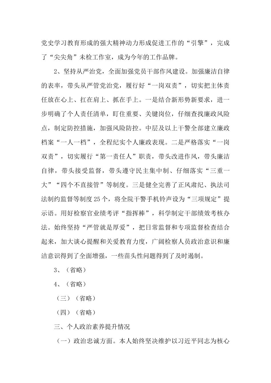 人民检察院党组书记、副检察长2024年述职述廉述德报告_第3页