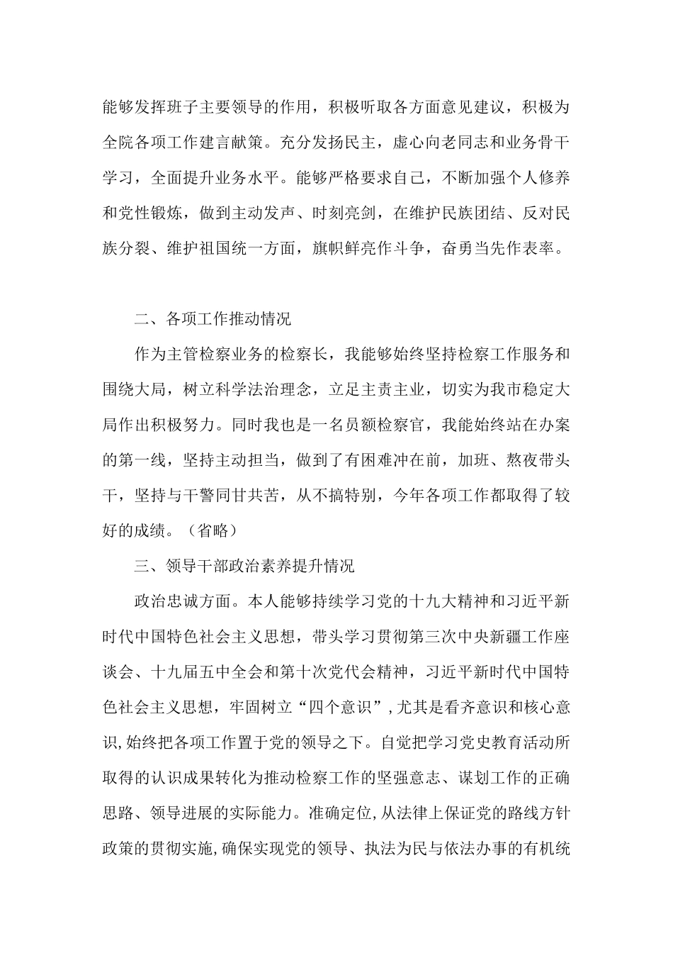 人民检察院党组副书记、检察长2024年述职述廉述德报告_第2页