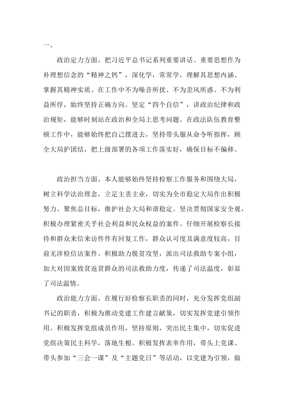 人民检察院党组副书记、检察长2024年述职述廉述德报告_第3页