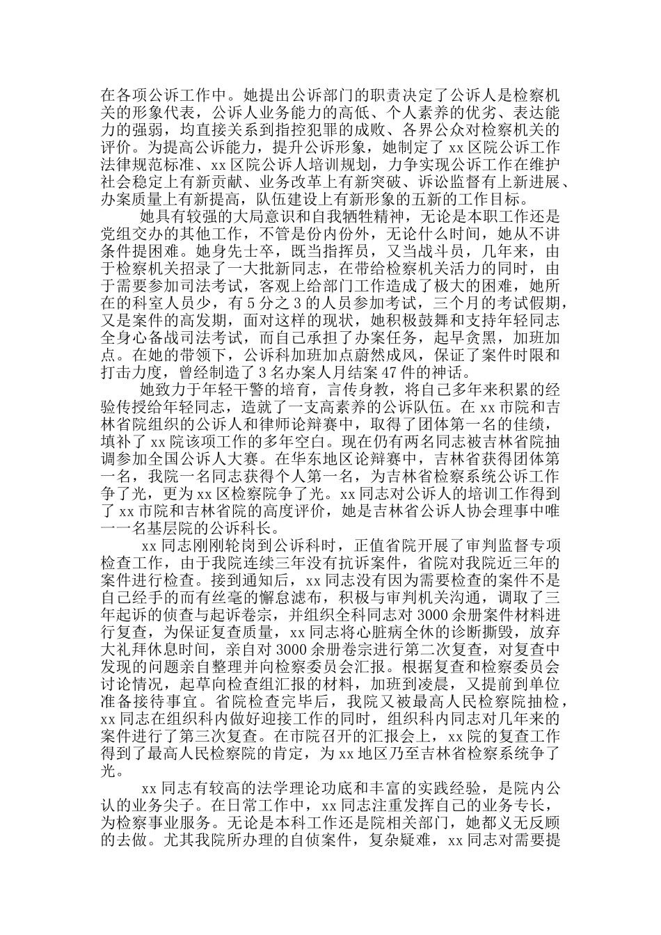 人民检察院公诉科科长个人先进事迹_第2页