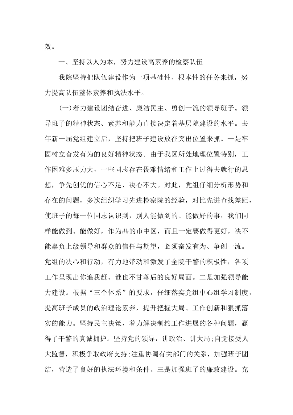 人民检察院基层院建设工作汇报_第2页