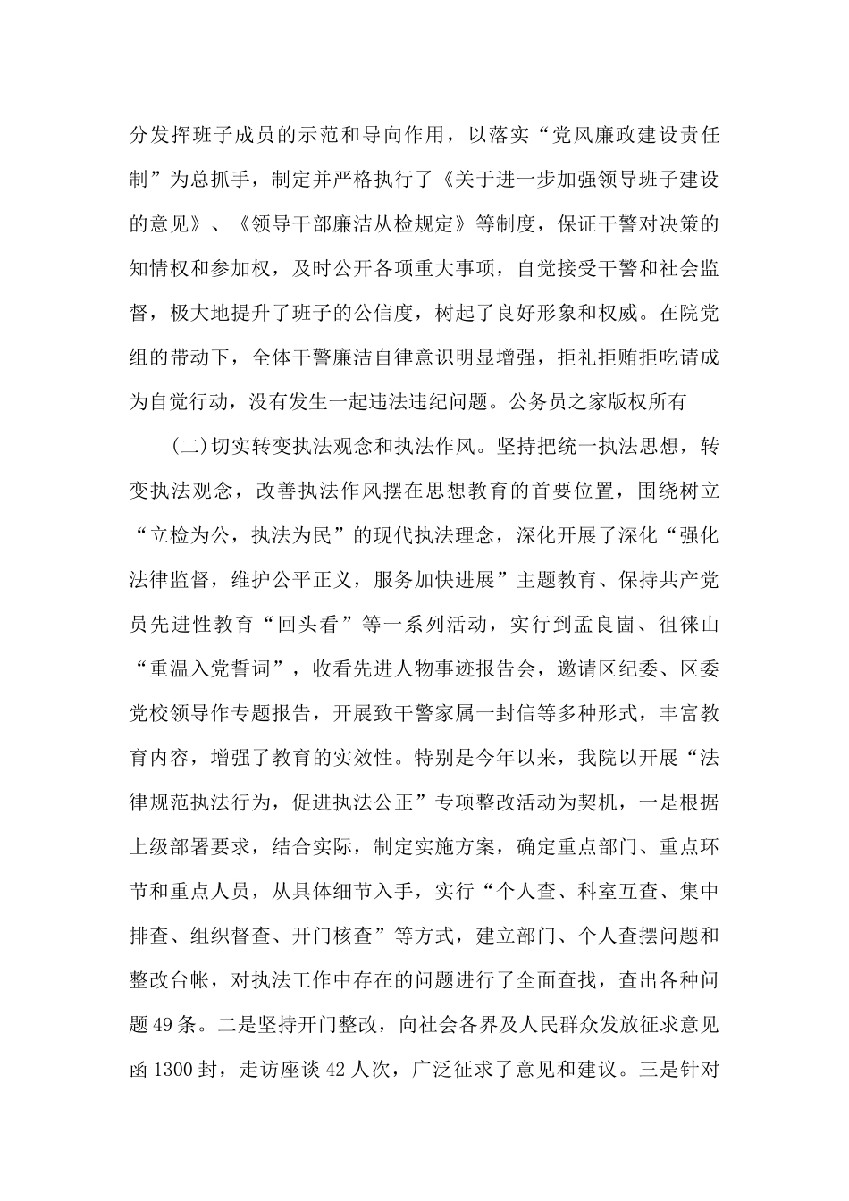 人民检察院基层院建设工作汇报_第3页